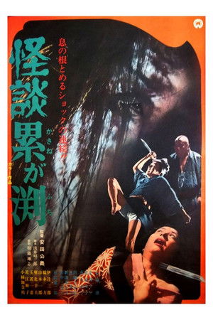 Ghost of Kasane Swamp