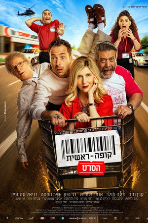 Checkout: The Movie