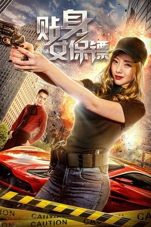 Tie Shen Nv Bao Biao