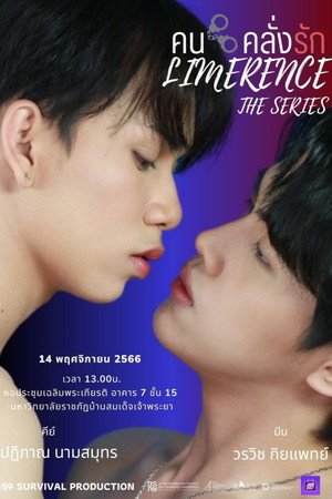 คนคลั่งรักเดอะซีรีส์