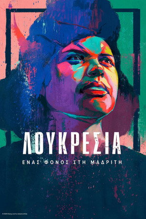 Λουκρέσια: Ένας Φόνος στη Μαδρίτη