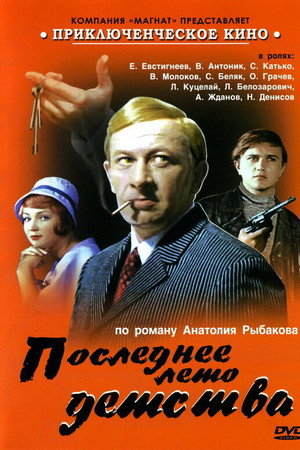 The last summer of childhood