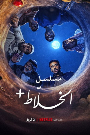 Alkhallat+: The Series