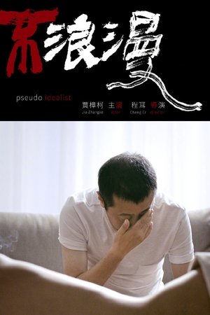 Pseudo Idealist