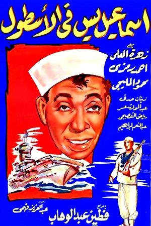 Ismail Yassine In NAVY