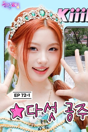 KiiiKiii:  The Legendary Five Princesses (EP. 72-1)