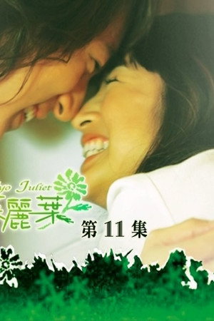 Episode 11