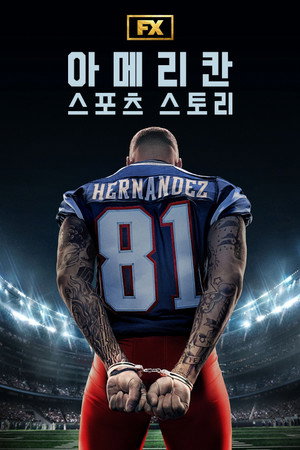 아메리칸 스포츠 스토리