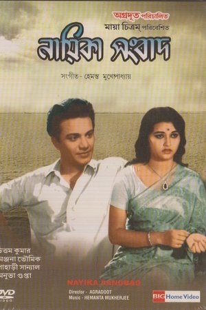 Nayika Sangbad
