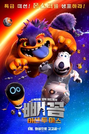 Backkom Bear 3: Mars Mission