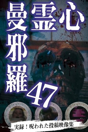 Psychic Manjara 47