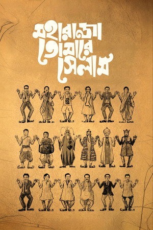 Maharaja Tomare Selam