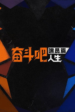 Strive On, Performers!