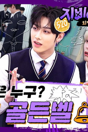 ZBTVing Spin-off | Who is the head of the Dong Silhwa Game? | CHALLENGE! Chemistry Golden Bell