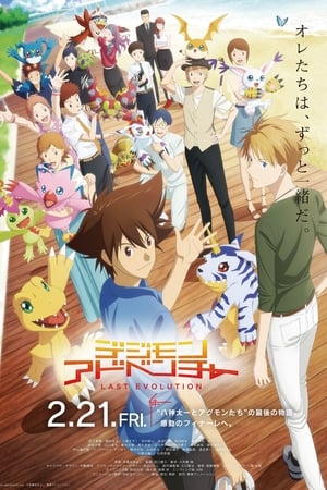 Digimon Adventure: Last Evolution Kizuna