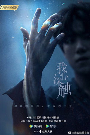 Wo Xin Shen Chu