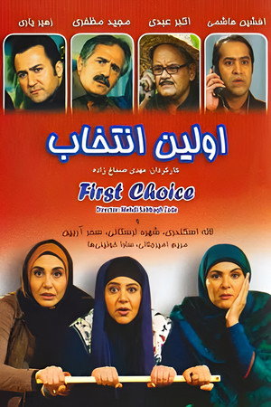 First choice