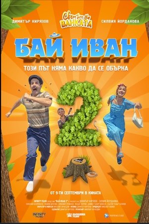Bai Ivan 2