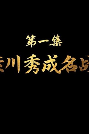 episode