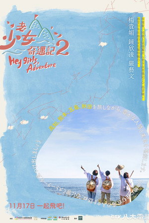 Hey Girls, Adventure!