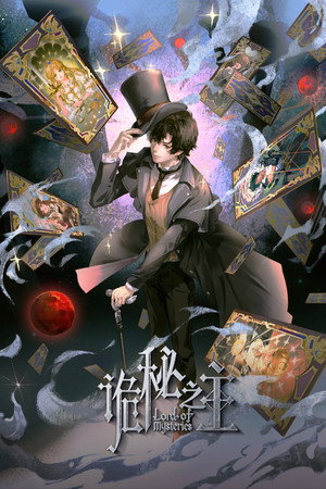 诡秘之主