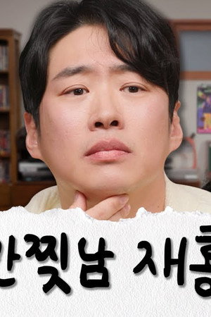 Chicken Nugget | Ahn Jae-hong