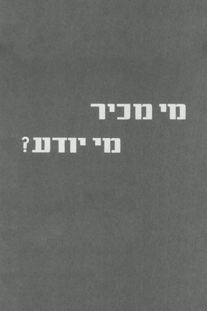 Who Knows?