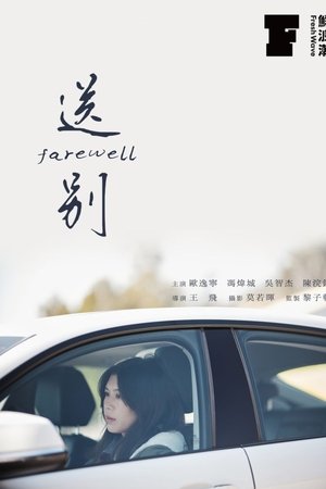 Farewell