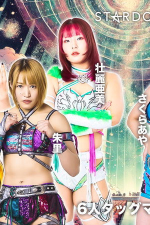 Stardom in Kobe 2026 Feb.