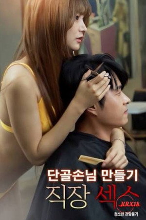 Workplace Sex: Turning Them Into Regular Customers