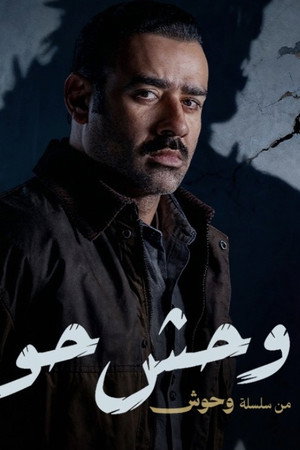 The Hawally Monster 1
