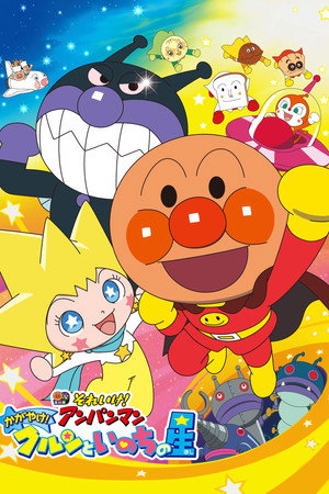Anpanman: Shine! Kulun and the Stars of Life
