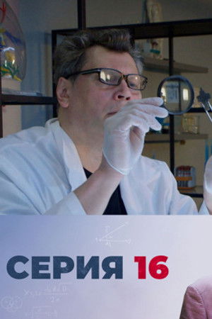 16. epizoda