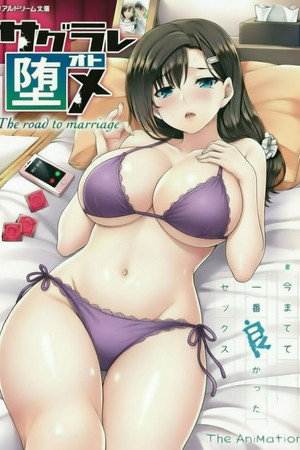 今までで一番良かったセックス