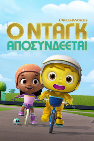 Ο Νταγκ Αποσυνδέεται