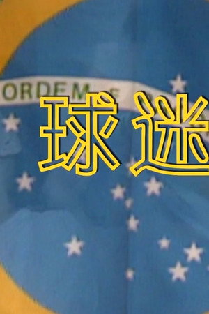 Episode 27