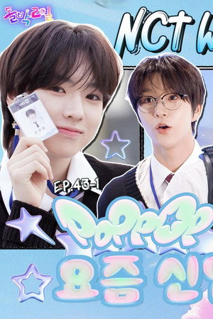 NCT Wish: New Employee Conditions (EP. 43-1)