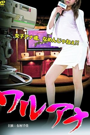 Bad-girl Announcer