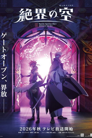 Battle Spirits [Re] ZEKKAI NO KU