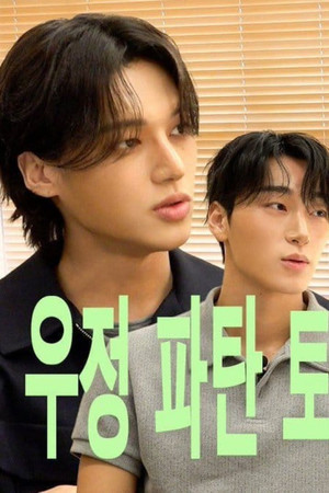 Woosan VS Choi Choi: Who’s the Ultimate Duo?