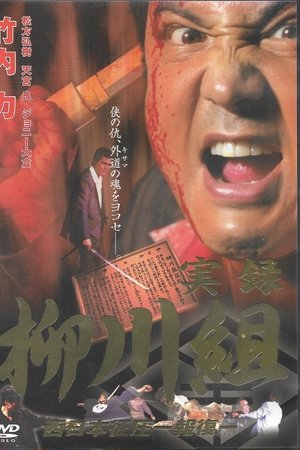 Mafia Family Yanagawa - Part 2