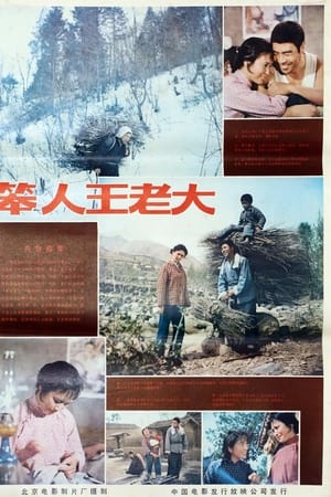Ben Ren Wang Lao Da