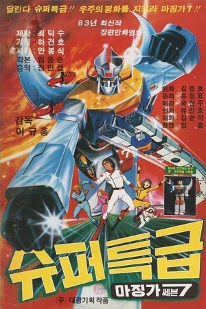 Protectors of Universe