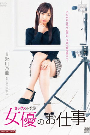 Kôshoku danjo: Sex no kisetsu