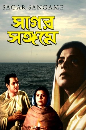 Sagar Sangamey