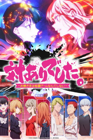 Young Ladies Don't Play Fighting Games