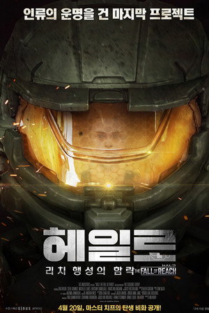 헤일로 : 리치 행성의 함락