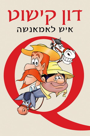 דון קישוט איש לאמאנשה