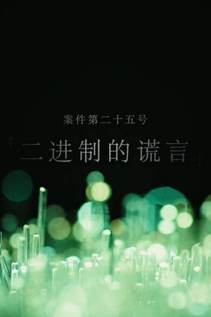 Darker II Episode 45