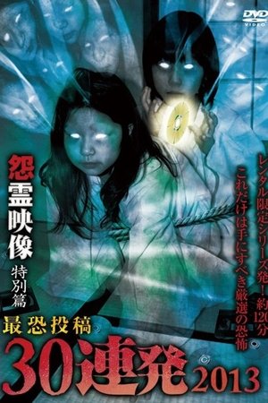 Posted Grudge Spirit Footage: Special Edition - Most Terrifying 30 Consecutive Shots 2013